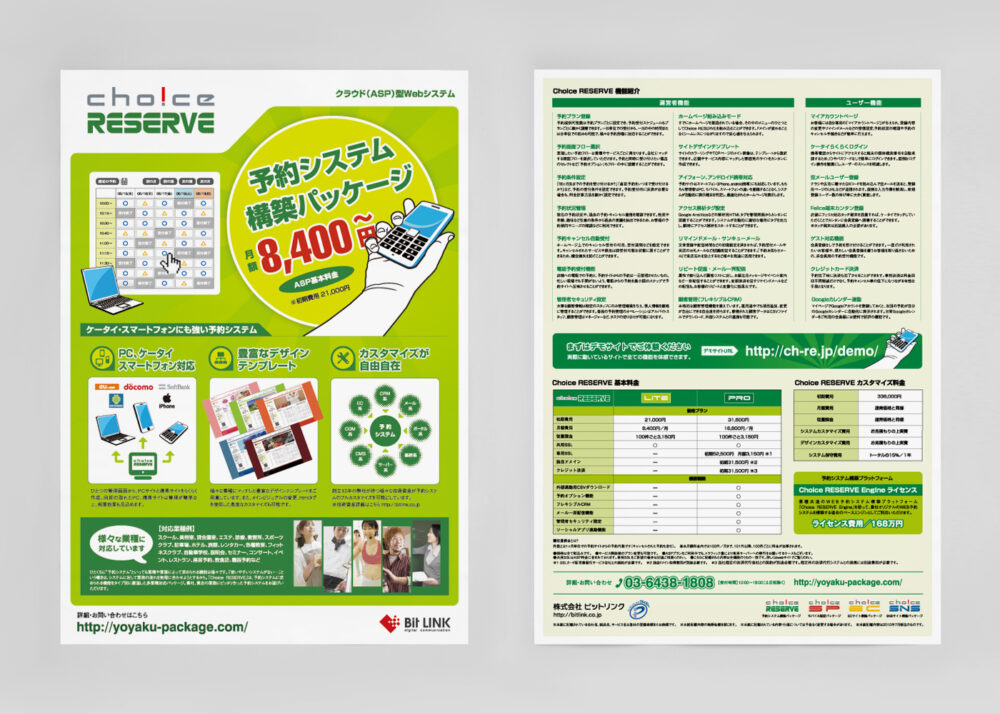 WEBサービスA4両面チラシ